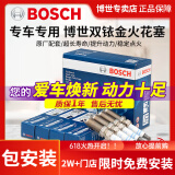 博世（BOSCH）博世原装 汽车火花塞/适用于 双铱金火花塞（套装四支价） 福特福克斯福睿斯金牛座蒙迪欧翼博翼虎锐界嘉年华致胜