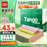 天章 （TANGO）新绿天章 三联整张针式打印纸 撕边电脑打印纸 发票票据打印 出入库送货清单800页 241-3S(白红黄)