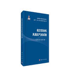 航空发动机风扇压气机试验