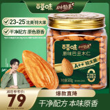 百草味本味甄果巴旦木仁500g 坚果干果零食特大果每日坚果 罐装送礼