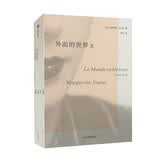 外面的世界II 杜拉斯作品 玛格丽特·杜拉斯著 中信出版社 小说