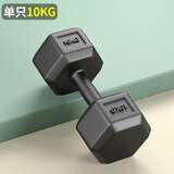 小特  哑铃男士健身家用运动器材初学者学生包胶六角亚玲女士跳操健身 10KG单只