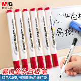 晨光(M&G) 文具可擦白板笔 D10单头办公会议笔 易擦白板笔 红色10支/盒 AWMY2202