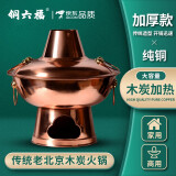 铜六福 真铜加厚纯紫铜木炭铜火锅老北京鸳鸯涮羊肉火锅老式大铜锅 36cm鸳鸯锅(10人以下使用）