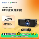 爱普生（EPSON）CH-TW6280T家用投影仪 4K专业家庭影院智能投影仪（±60%镜头位移 1.62倍光学变焦）