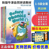 【官方推荐】正品牛津自然拼读教材oxford phonics world 新版1-5级支持点读 全套1-5级别教材+练习册