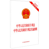 中华人民共和国专利法  中华人民共和国专利法实施细则（2023年最新修订）