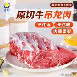 皓月 国产 牛吊龙净重3斤  新鲜牛肉  烧烤潮汕火锅食材  