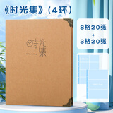 时光记忆火车票电影车票集门票收藏册机票收纳旅行纪念册本票据旅游记录本夹录复古明信片小卡收集册追星相册 时光集【8格20+3格20】