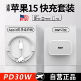 酷乐风 苹果充电器充电头快充套装20W手机充电线type-c数据线iPhone14ProMax/14/13/12/11电源插适配器原 装套苹果15｜30W快充头+双C编织线1米