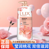 力士（LUX）沐浴露1kg幽莲魅肤莹润桃花香氛型沐浴液大瓶家用留香型男女可用 莹润桃花1kg 力士