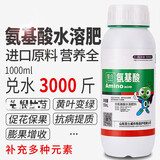 百士威风叶面肥氨基酸水溶肥微量元素农用蔬菜生根果树花卉通用 1000毫升(2瓶500毫升)氨基酸