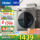 海尔（Haier）滚筒洗衣机全自动单洗初色系列k3910公斤大容量超薄家用内衣洗家电国家补贴以旧换新一级能效