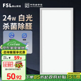 FSL佛山照明杀菌面板灯集成吊顶灯平板灯厨卫灯300*600白光24W光触媒