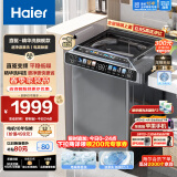 海尔（Haier）波轮洗衣机全自动 高效精华洗 10公斤 直驱变频 HP电离除菌 瀑布式水流 以旧换新EB100B37Mate5