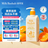 MilkBaobab迷珂宝橘子蜂蜜儿童洗发水3-6-12岁无硅油柔顺护发控油止痒300ml