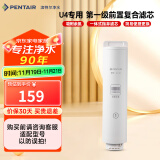 滨特尔（pentair） 净水器家用大流量净水机RO反渗透智能显示纯水机U440/U6-08专用滤芯 U1-C1 前置复合滤芯