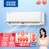 科龙（KELON）空调 1.5匹 新一级能效 舒适柔风 变频冷暖 自清洁 壁挂式挂机 卧室空调 KFR-35GW/QAA1(1P69)