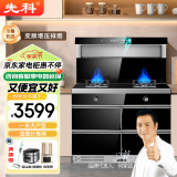 先科集成灶蒸烤一体灶家用大吸力变频电机自动清洗下排式油烟机猛火燃气灶大容量双层消毒保洁柜 1000烟灶消超豪款（大户型精选） 液化气