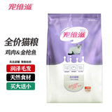 宠维滋猫粮 金枪鱼鸡肉味全价猫主粮 全阶段成猫幼猫通用粮猫咪 猫粮 1.5kg