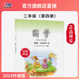 【2025新版】第4册 二年级下 笠翁对韵 官方正版育灵童小学国学经典教材