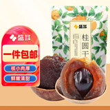 盛耳【古田产地】6A桂圆干500g 龙眼肉干货泡茶炖汤煲粥 源头直发包邮
