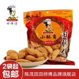 陈茂田阳江特产 广东特产 陈茂田田师傅小酥角酥角皇 袋装500克  油角