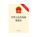 中华人民共和国航道法（2016最新修正版）