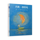 月亮，你好吗   经典畅销月亮绘本，国际绘本大师安德烈·德昂作品3-6岁（启发出品）