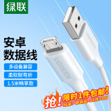 绿联（UGREEN）安卓数据线MicroUSB充电线2A充电器快充电源线适用华为小米vivo荣耀oppo三星小风扇充电宝1.5米