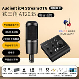 audient奥特顿 iD4 Stream OTG专业录音网络直播K歌编曲演出外置电脑声卡 iD4 Stream OTG+铁三角AT2035