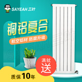 SAYEAH 三叶暖气片家用水暖散热器自采暖客厅卧室铜铝复合壁挂铜铝7575 默认T白色  17色可选 1800mm