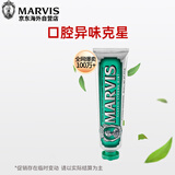 MARVIS玛尔仕牙膏85ml清新口气玛尔斯经典强力薄荷牙膏亮白去黄去渍防蛀
