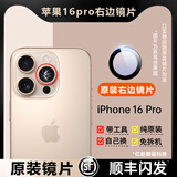 适用苹果16promax摄像头镜片iPhone 16pro镜头玻璃16原装后置镜面 苹果16pro【原装镜片】右边-顺丰