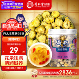 【正宗同仁堂品牌】北京同仁堂 胎菊30g 菊花 清润滋养 浙江品质胎菊 养生花草茶