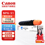 佳能（Canon）数码复合机 NPG-51 原装黑色墨粉（适用iR2520i/2525/2525i/2530i）打印量：14600