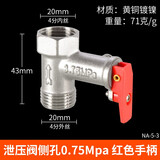 左圆右方（CISQU）家用电热水器黄铜安全阀止回阀减压阀泄压阀单向阀小厨宝通用配件 0.75Mpa（红柄）