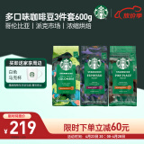 星巴克（Starbucks）家享咖啡 阿拉比卡咖啡豆3袋600g 意式拼配黑咖啡可做37杯