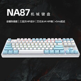 艾石头NA87pro 系列键盘  87键游戏键盘 HIFI音 双手感可调磁轴  socd na87白色 socd