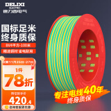 德力西（DELIXI）电线电缆线国标电源线铜芯家用电线BV2.5/4/6平方单股铜线电线 【100米】BV4黄绿色硬线