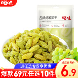 百草味新疆葡萄干100g 休闲零食蜜饯水果干 RX 【限1件】 葡萄干 100g 无核绿