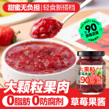 云山半大颗粒草莓酱150g 果肉添加≥90% 儿童0脂肪无添加面包涂抹酱