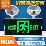 敏华电工3C认证消防应急灯安全出口灯组合式正向带电指示牌紧急疏散指示灯