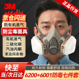 3M防毒面具防有毒气体喷漆专用防毒面罩防尘口罩工业粉尘6200配6001套装