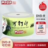 铭大金碟（MNDA）DVD-R空白光盘/刻录盘 江南水乡系列 16速4.7G 可打印 50片塑封装