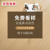 安信地板测量费师傅上门测量费/地板定金/地板样品 地板样品【收到货可退】 平米 详情咨询客服