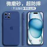 英悦 适用苹果15手机壳iPhone15Pro Max新款高档Plus磨砂镜头全包防摔超薄硅胶保护套女十五简约男高端 苹果15【深蓝色】不沾指纹·贈钢化膜