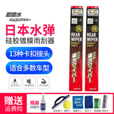 cleanbro水弹硅胶镀膜雨刮器杰净兄弟水泼无骨静音胶条后雨刮片雨刷器 水弹镀膜SUV后雨刮器（拍下备注车型）