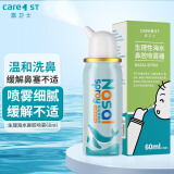 Care1st嘉卫士 生理性盐水 国产 鼻腔喷雾 鼻塞洗鼻器儿童婴幼儿专用60ml