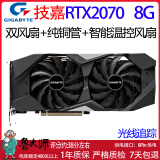 华硕技嘉影驰七彩虹TX1060 3G 5G 6G/1660S/2060S/2070台式机游戏独立显卡 技嘉RTX2070 8G（游戏发烧级）